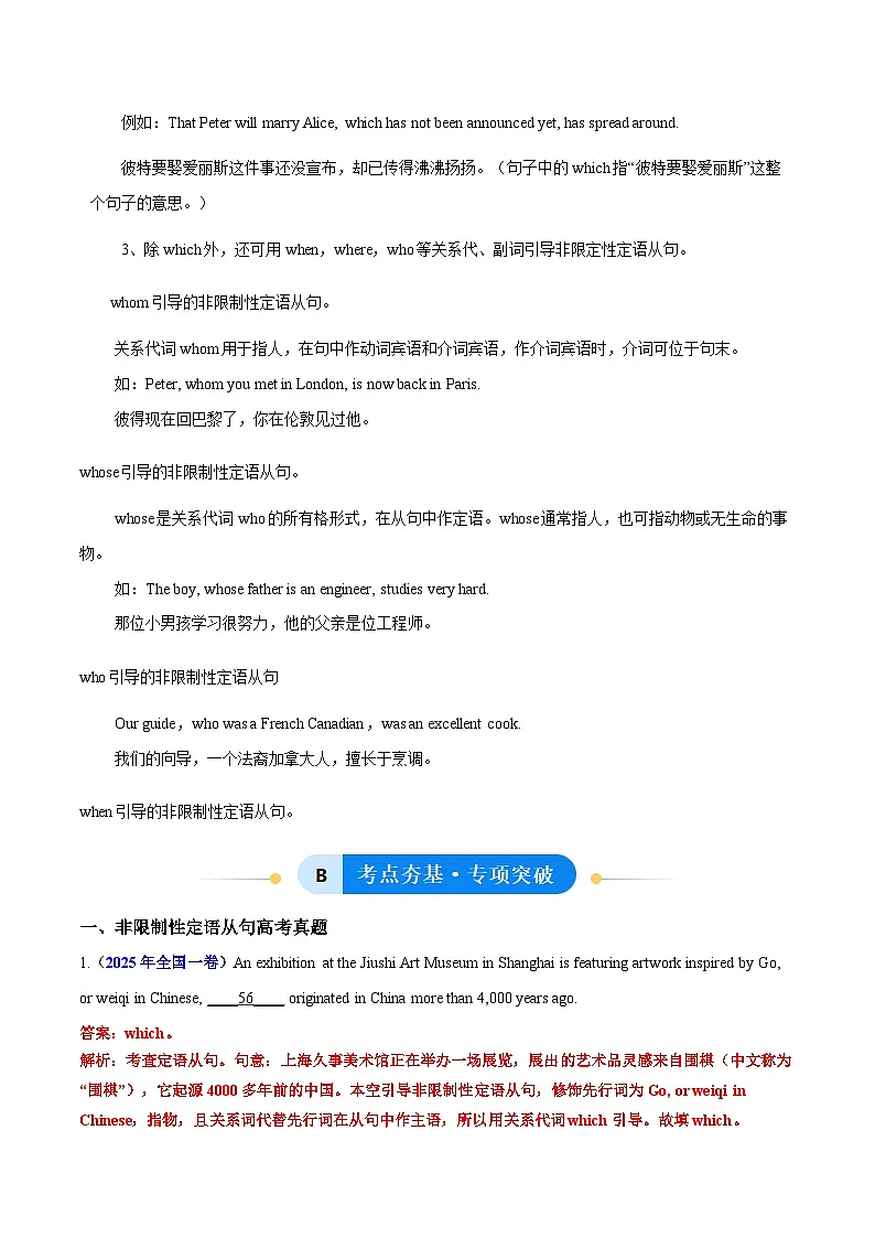 人教版高中英语选择性必修一Unit 1 People of Achievement 非限制性定语从句（单元核心语法精练）（教师版）第2页