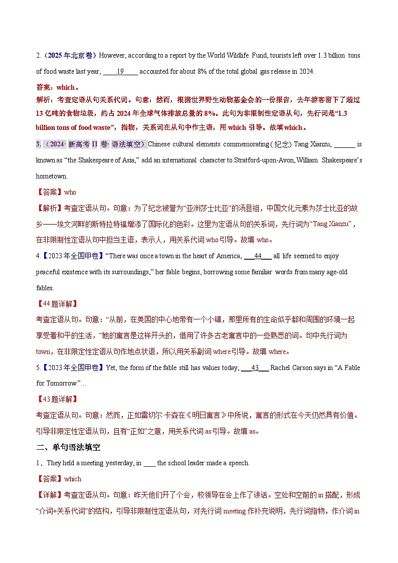 人教版高中英语选择性必修一Unit 1 People of Achievement 非限制性定语从句（单元核心语法精练）（教师版）第3页