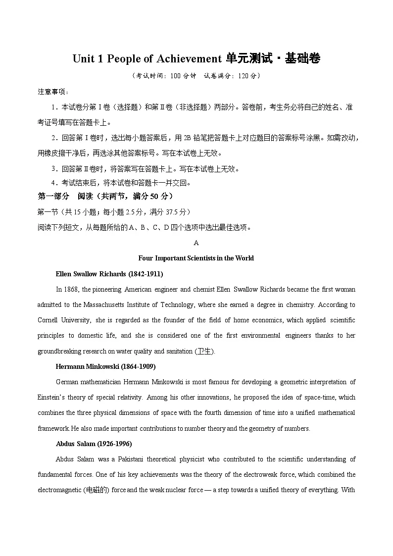 高一英语必修第一册Unit 1单元测试·基础卷（考试版A4）第1页