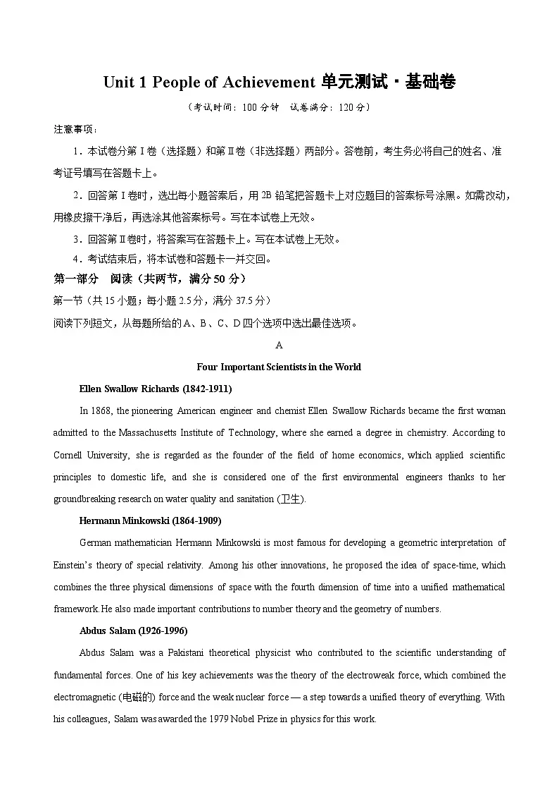 高一英语必修第一册Unit 1单元测试·基础卷（教师版）第1页
