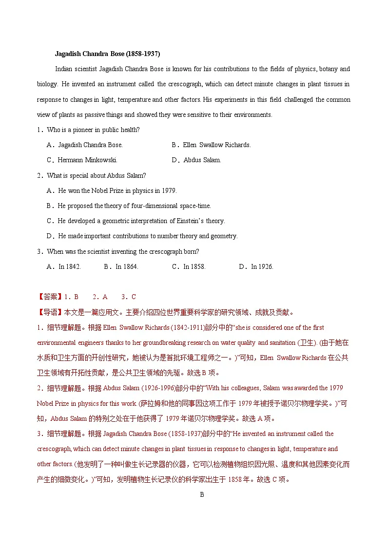高一英语必修第一册Unit 1单元测试·基础卷（教师版）第2页