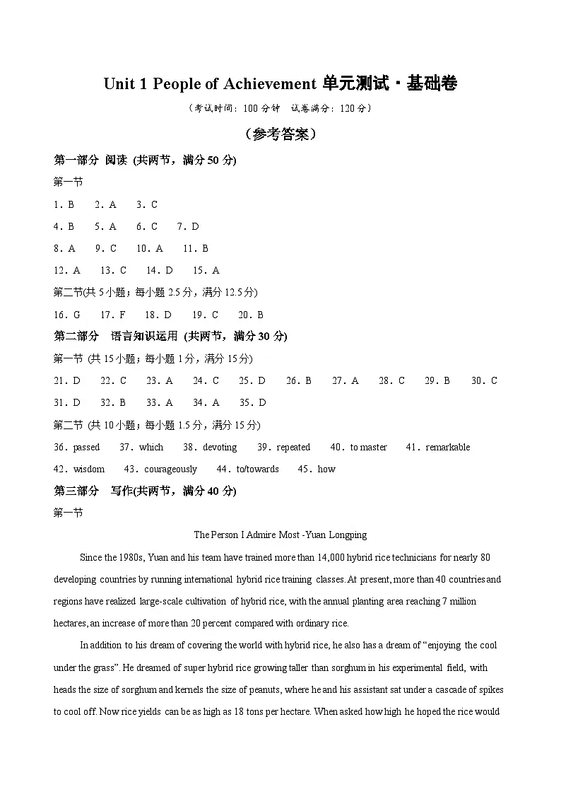 高一英语必修第一册Unit 1单元测试·基础卷（参考答案）第1页