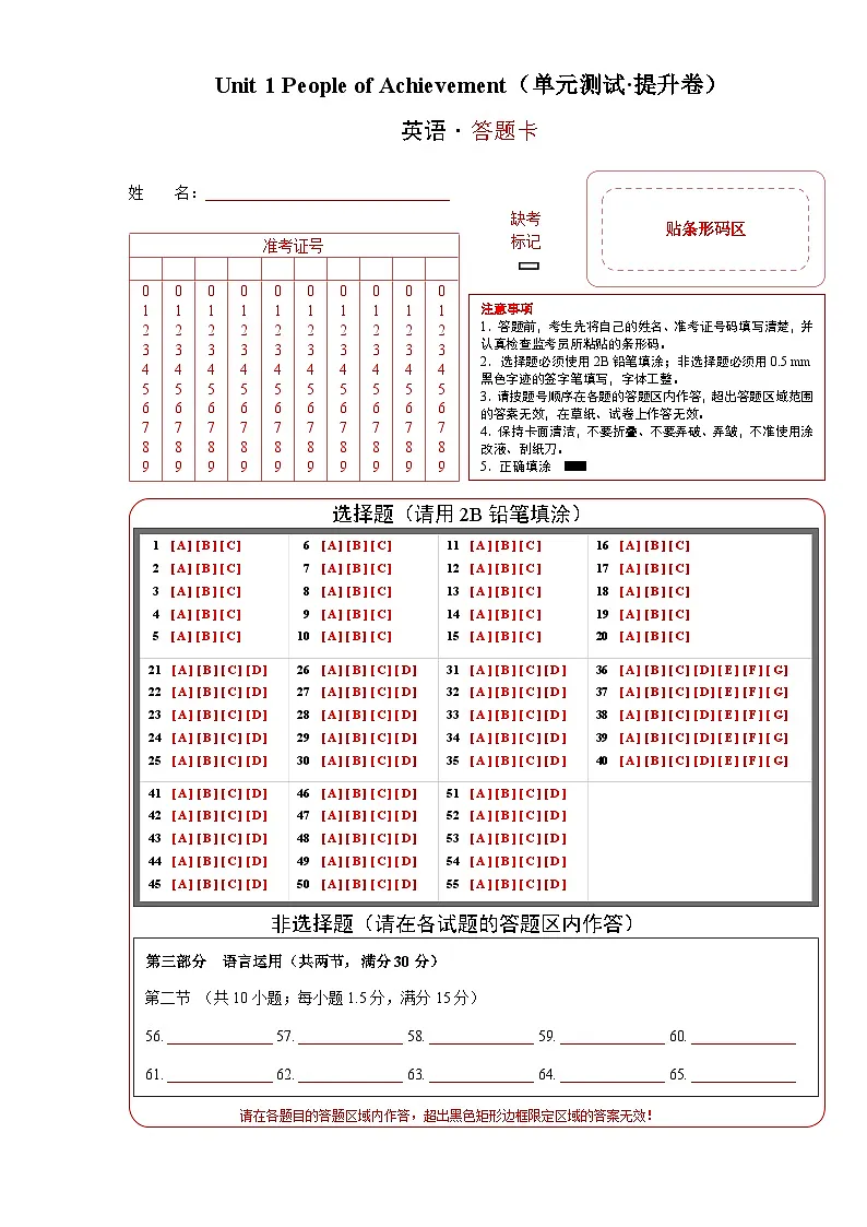 Unit 1 People of Achievement（单元测试·提升卷）（答题卡）第1页
