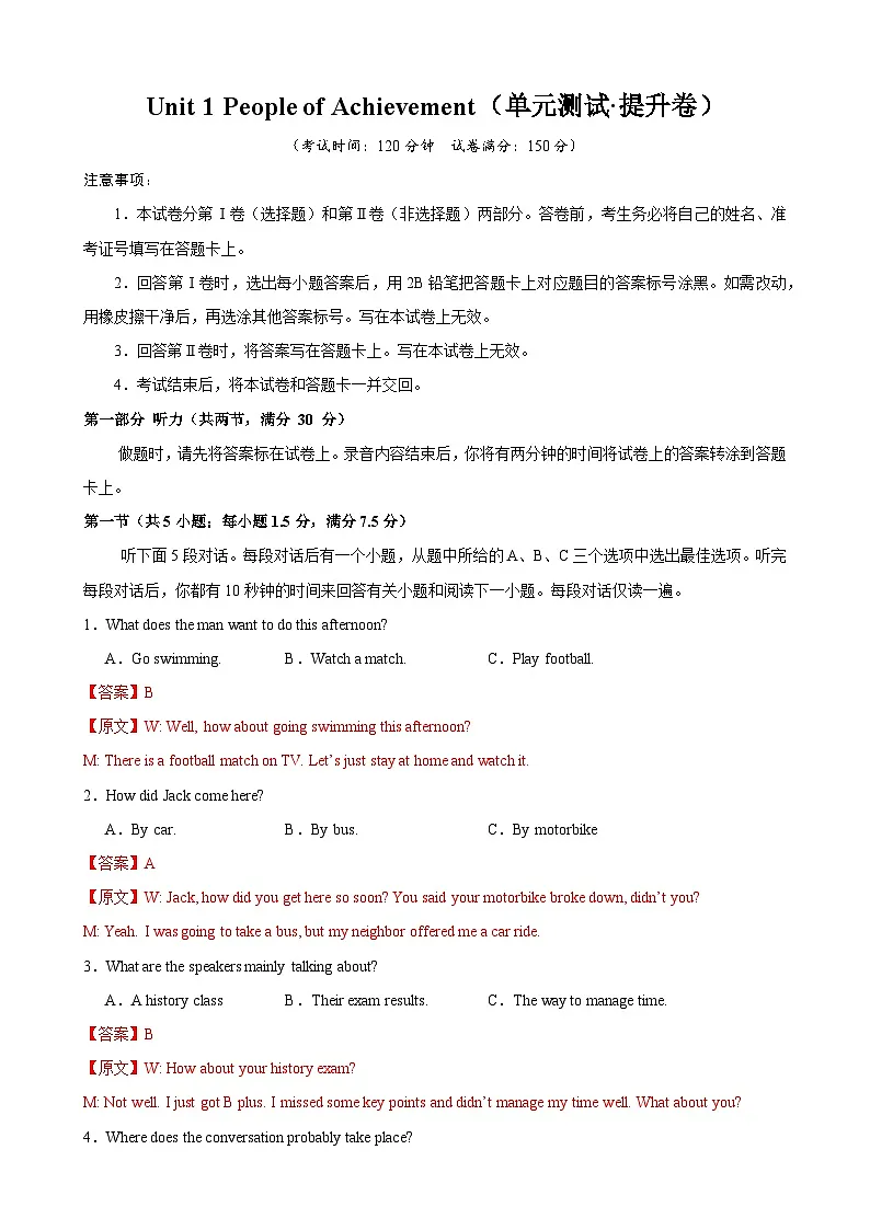 Unit 1 People of Achievement（单元测试·提升卷）（教师版）第1页