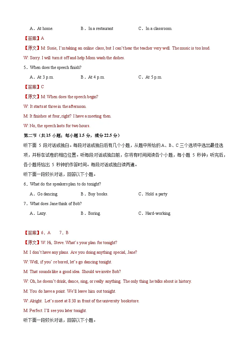 Unit 1 People of Achievement（单元测试·提升卷）（教师版）第2页