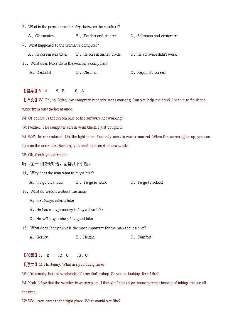 Unit 1 People of Achievement（单元测试·提升卷）（教师版）第3页