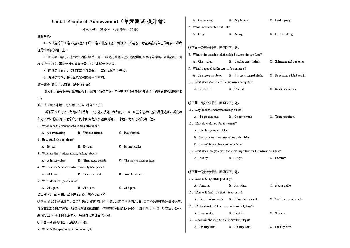 Unit 1 People of Achievement（单元测试·提升卷）（考试版A3）第1页