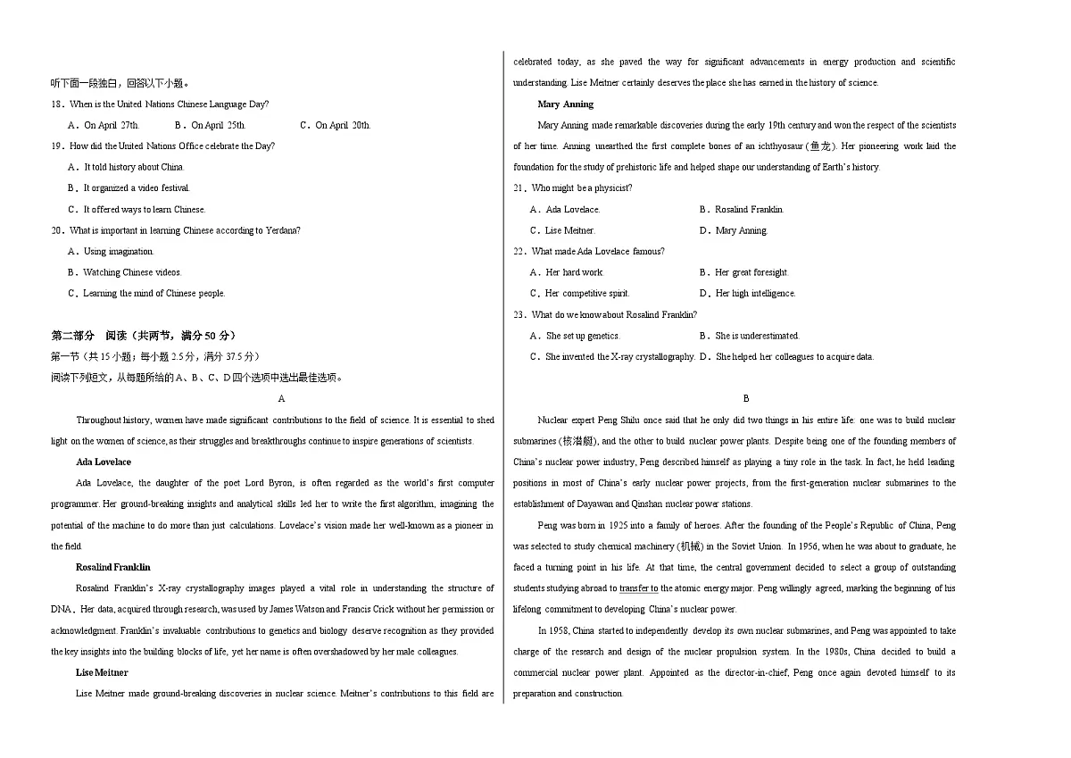 Unit 1 People of Achievement（单元测试·提升卷）（考试版A3）第2页