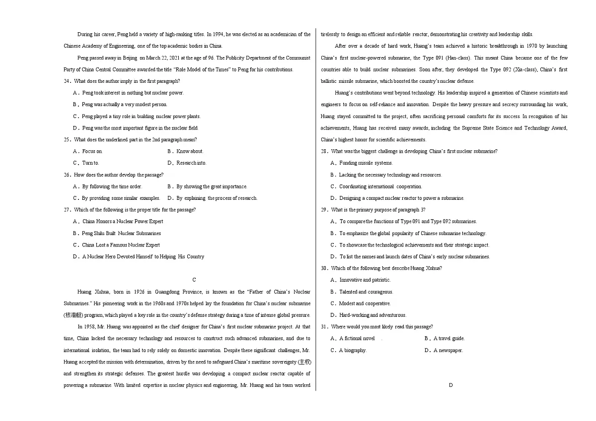 Unit 1 People of Achievement（单元测试·提升卷）（考试版A3）第3页