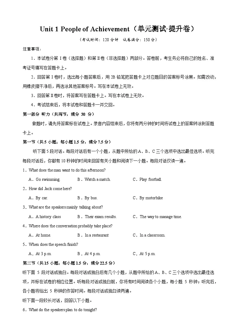 Unit 1 People of Achievement（单元测试·提升卷）（学生版）第1页