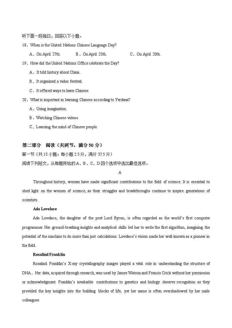 Unit 1 People of Achievement（单元测试·提升卷）（学生版）第3页