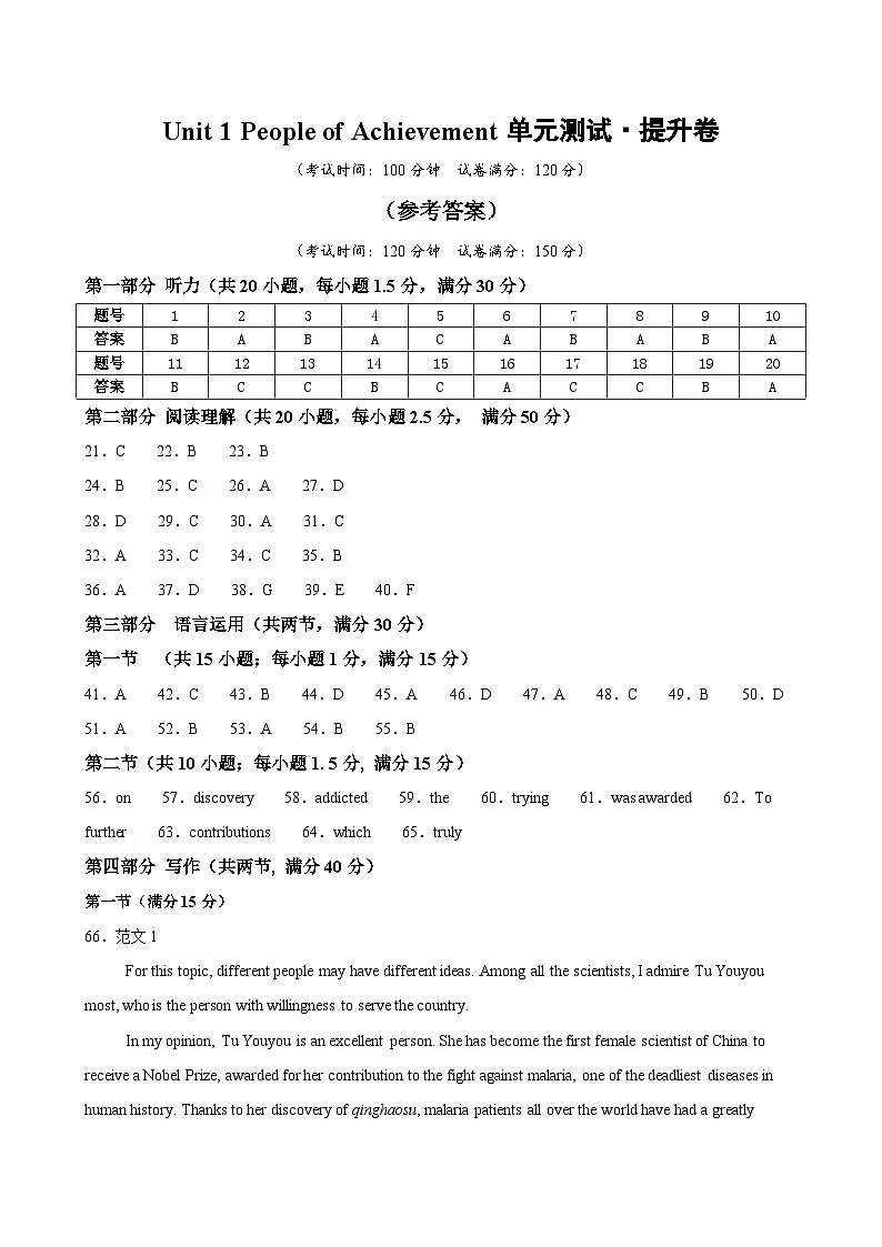 Unit 1 People of Achievement（单元测试·提升卷）（参考答案）第1页