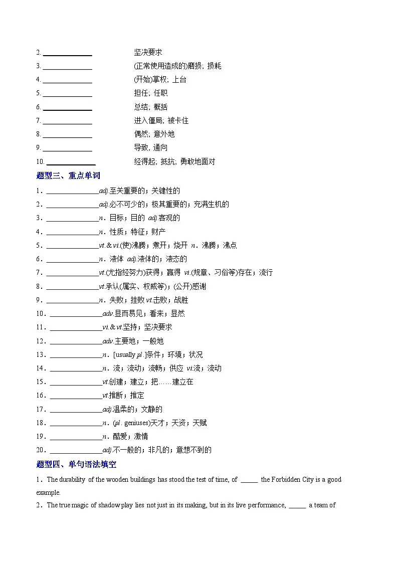 人教版高中英语选择性必修一Unit 1 People of Achievement（重难词汇精练）（学生版）第2页