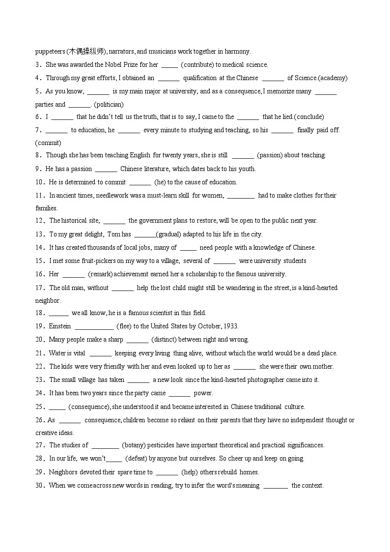 人教版高中英语选择性必修一Unit 1 People of Achievement（重难词汇精练）（学生版）第3页