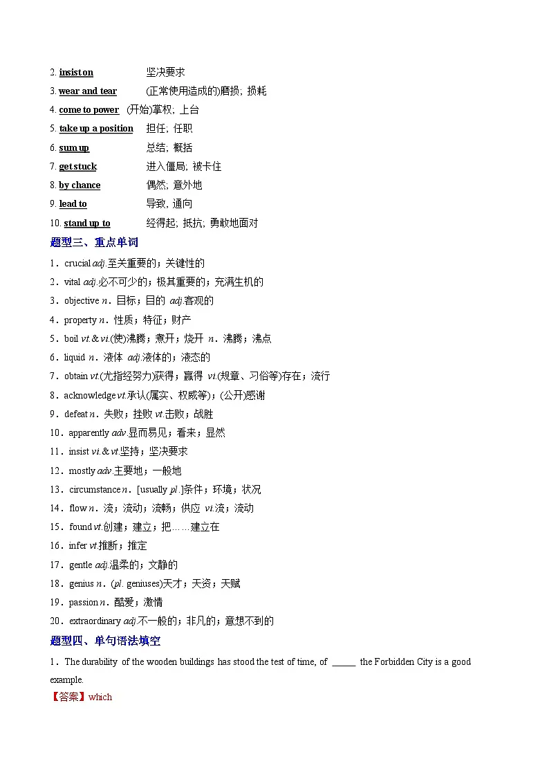 人教版高中英语选择性必修一Unit 1 People of Achievement（重难词汇精练）（教师版）第2页
