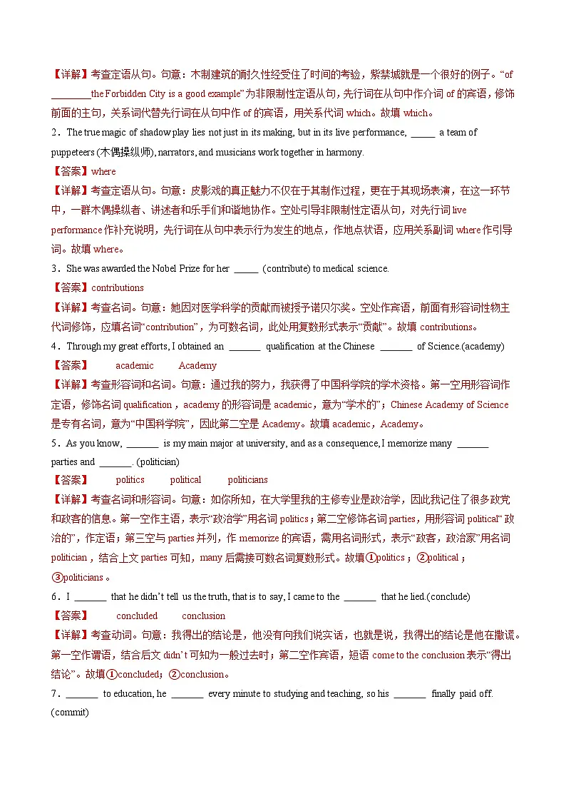 人教版高中英语选择性必修一Unit 1 People of Achievement（重难词汇精练）（教师版）第3页