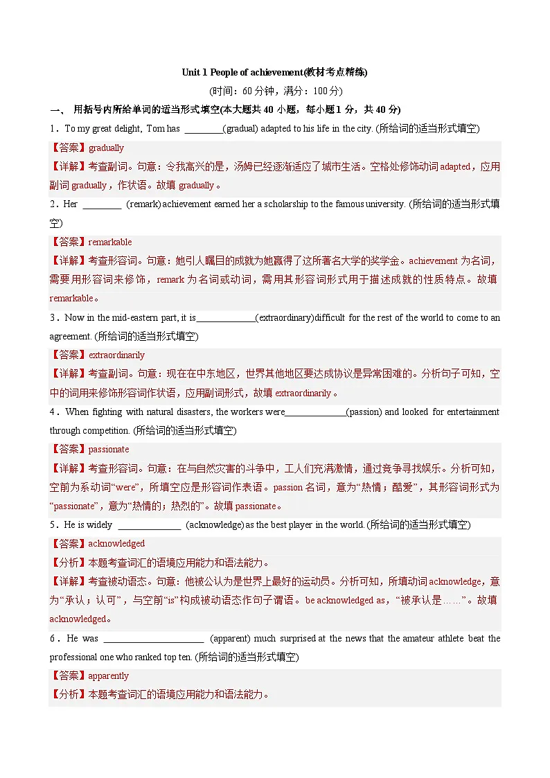 人教版高中英语选择性必修一Unit 1 People of achievement（教材考点精练）（教师版）第1页