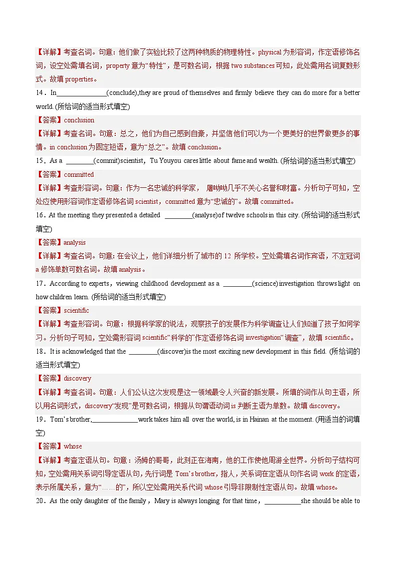 人教版高中英语选择性必修一Unit 1 People of achievement（教材考点精练）（教师版）第3页