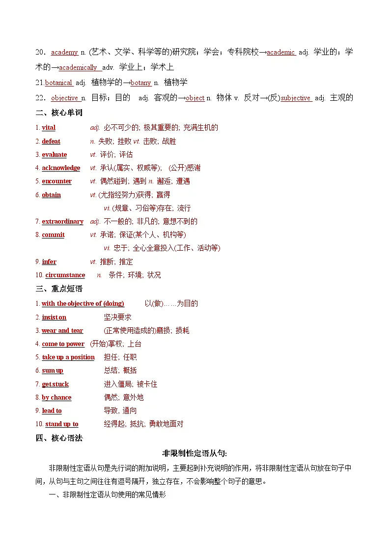 人教版高中英语选择性必修一Unit 1 People of Achievement（单元核心知识梳理）（背诵版）第2页