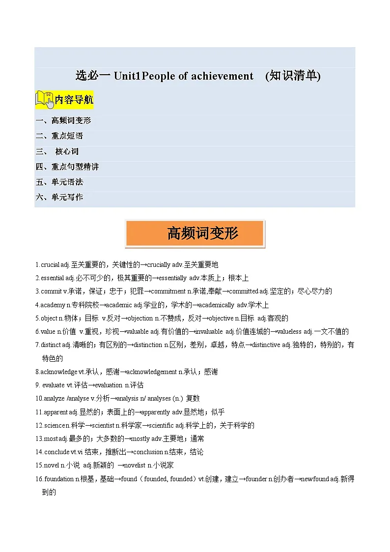 人教版高中英语选择性必修一Unit1 People of Achievement (知识清单)第1页
