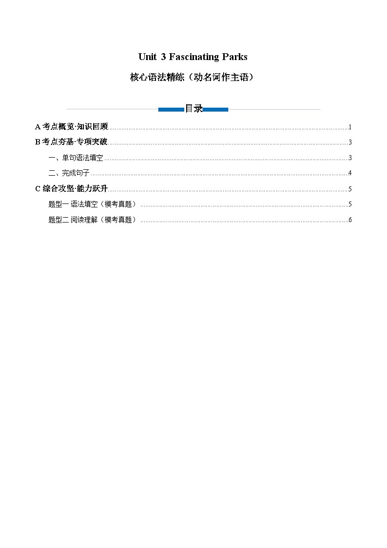 人教版高中英语选择性必修一Unit 3 Fascinating Parks 动名词作主语（单元核心语法精练）（学生版）第1页
