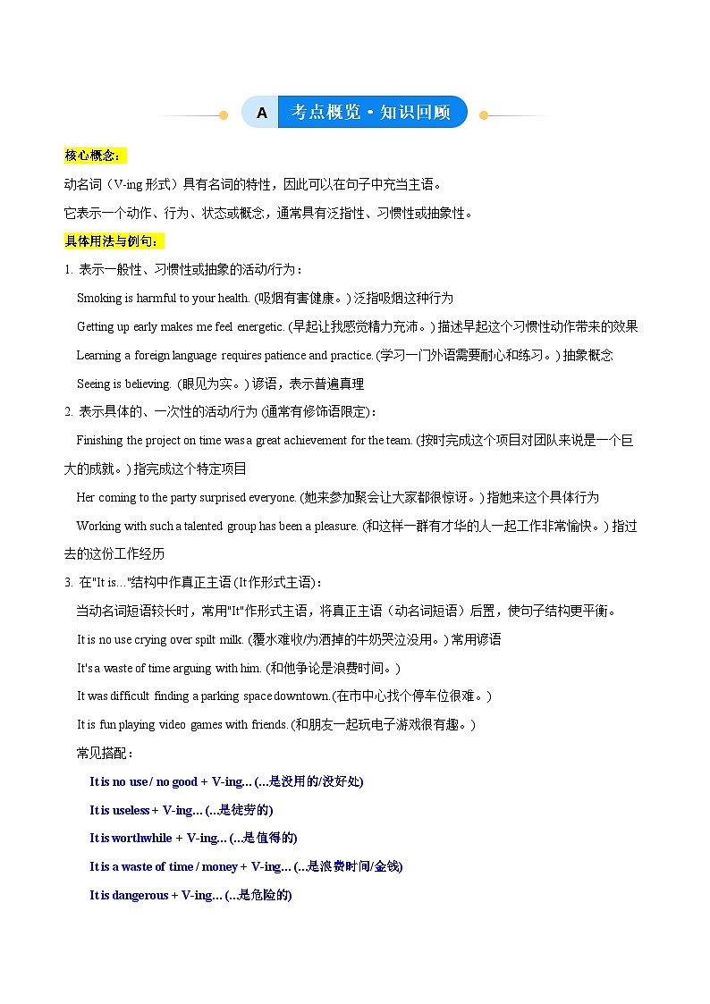 人教版高中英语选择性必修一Unit 3 Fascinating Parks 动名词作主语（单元核心语法精练）（学生版）第2页