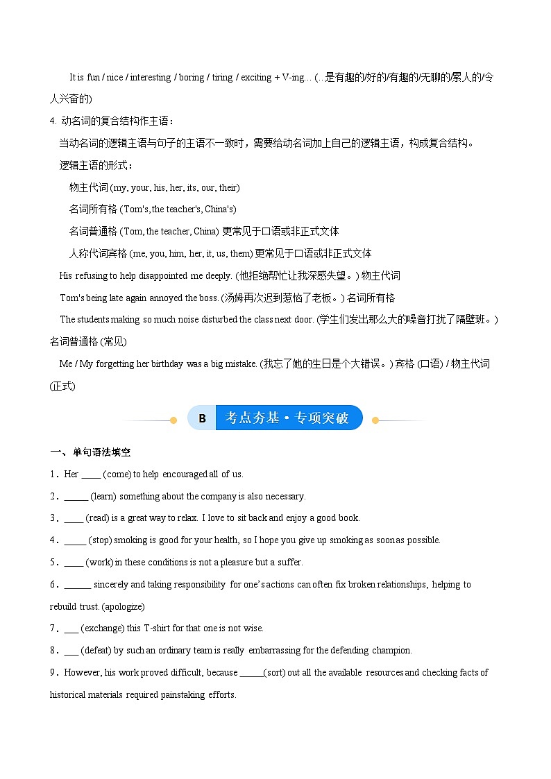 人教版高中英语选择性必修一Unit 3 Fascinating Parks 动名词作主语（单元核心语法精练）（学生版）第3页