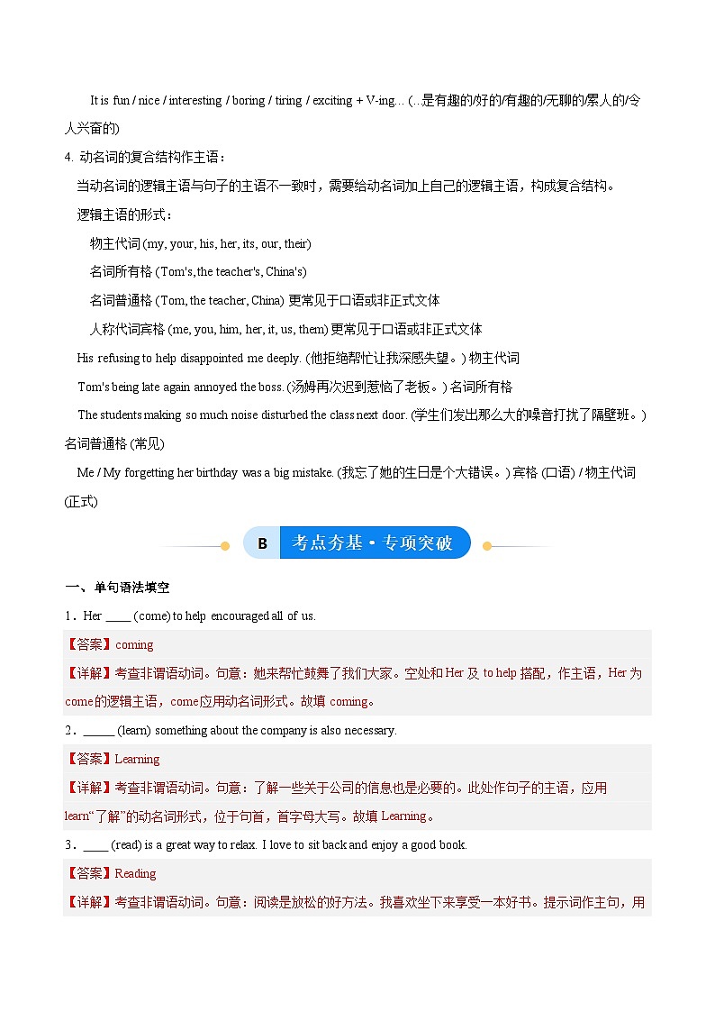 人教版高中英语选择性必修一Unit 3 Fascinating Parks 动名词作主语（单元核心语法精练）（教师版）第3页