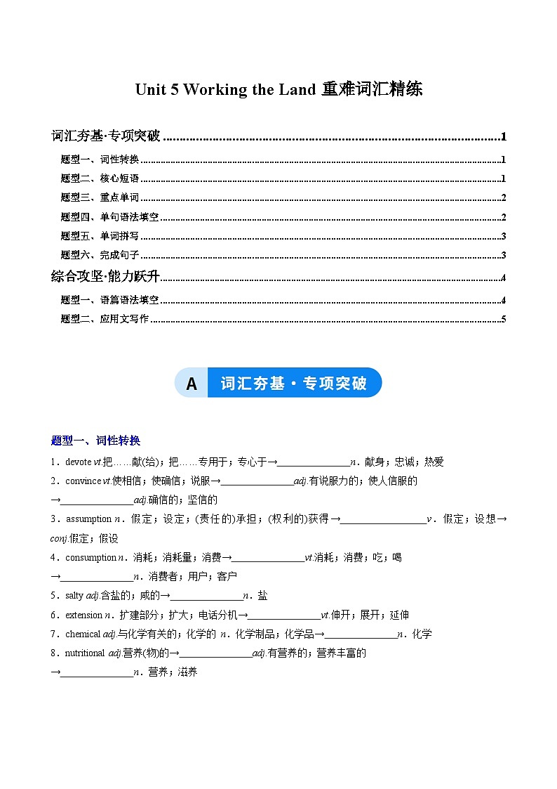 人教版高中英语选择性必修一Unit 5 Working the Land（重难词汇精练）（学生版）第1页