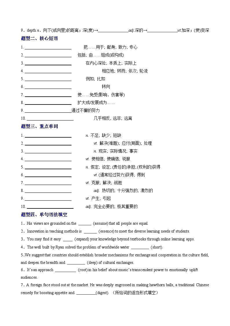 人教版高中英语选择性必修一Unit 5 Working the Land（重难词汇精练）（学生版）第2页