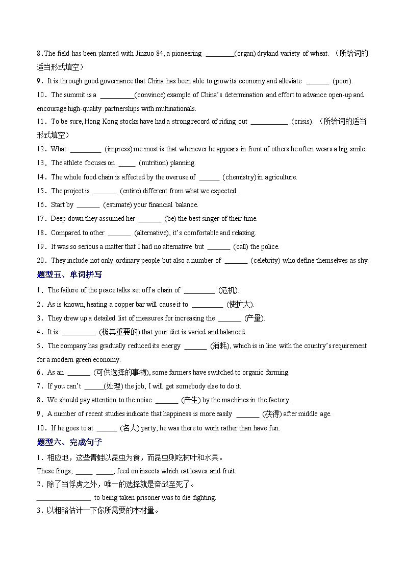 人教版高中英语选择性必修一Unit 5 Working the Land（重难词汇精练）（学生版）第3页