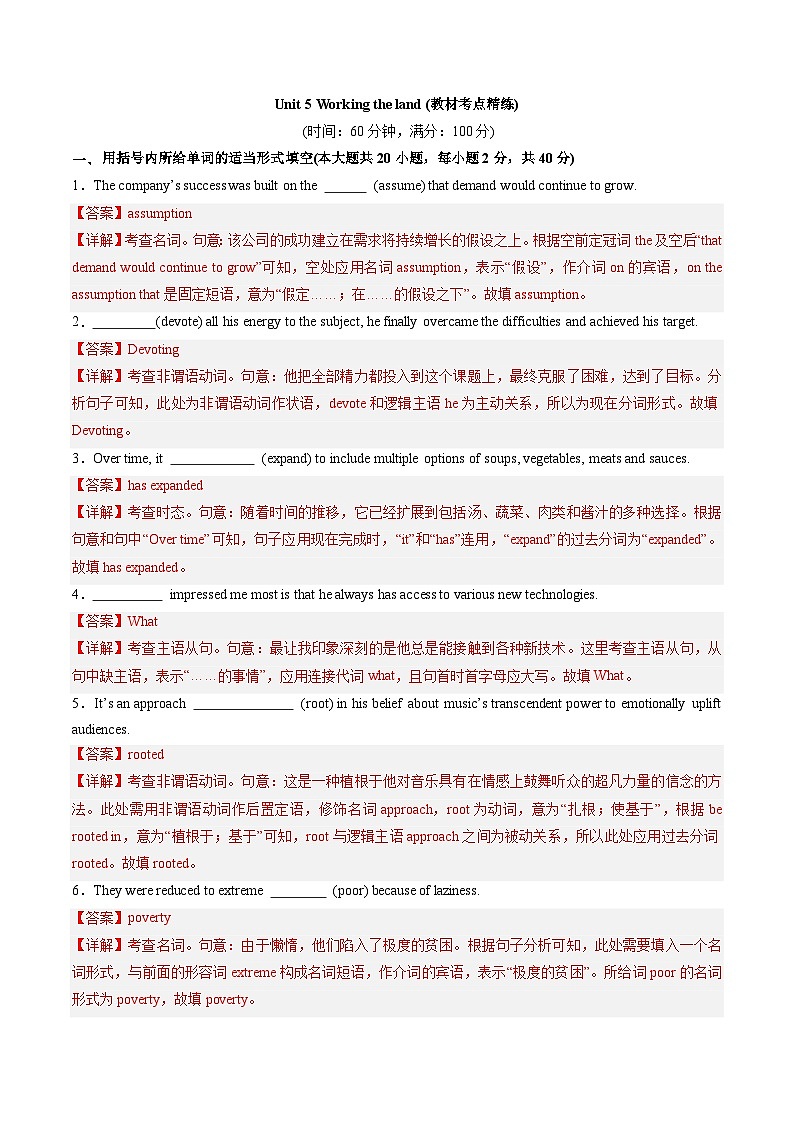 人教版高中英语选择性必修一Unit 5 Working the land（教材考点精练）（教师版）第1页