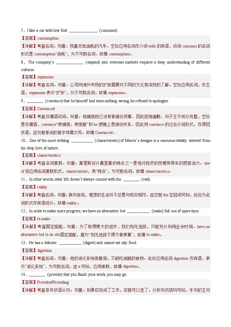 人教版高中英语选择性必修一Unit 5 Working the land（教材考点精练）（教师版）第2页