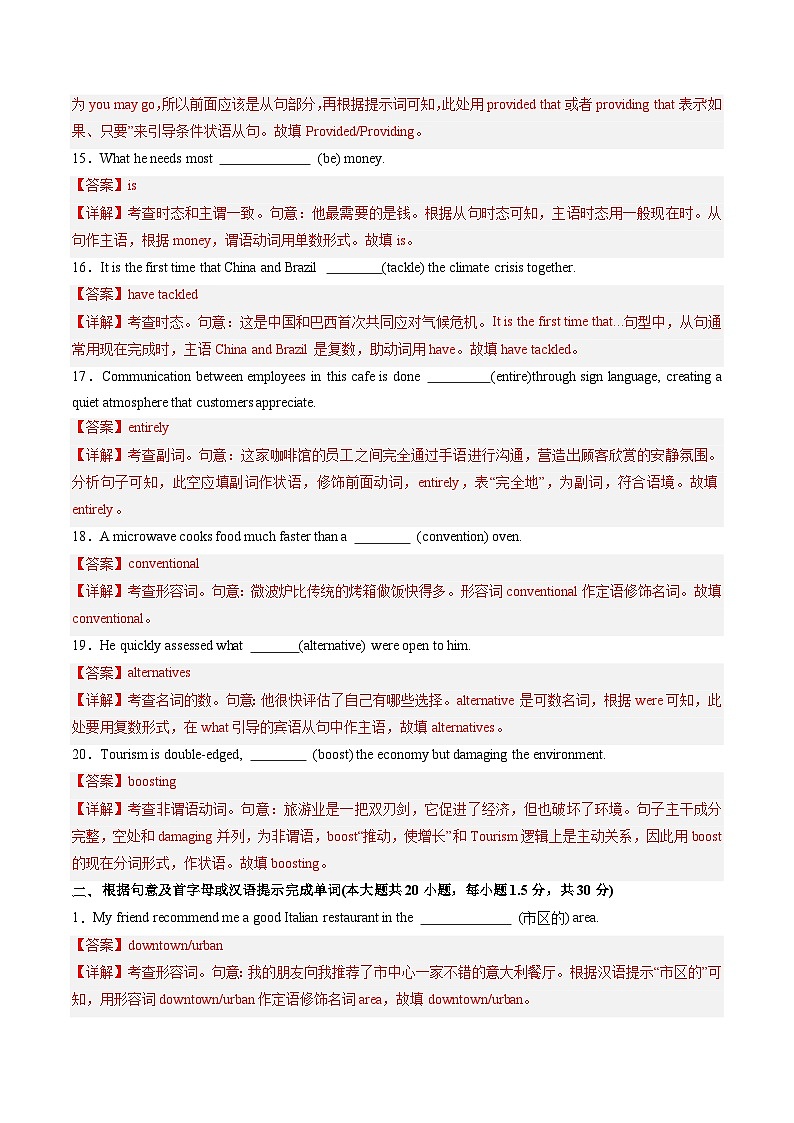 人教版高中英语选择性必修一Unit 5 Working the land（教材考点精练）（教师版）第3页