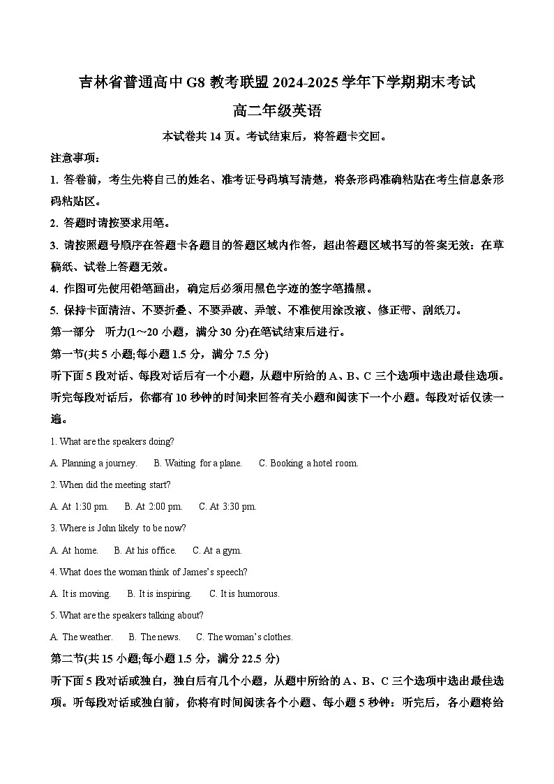 吉林省普通高中G8教考联盟2024-2025学年高二下学期7月期末考试英语试题（Word版附答案）第1页