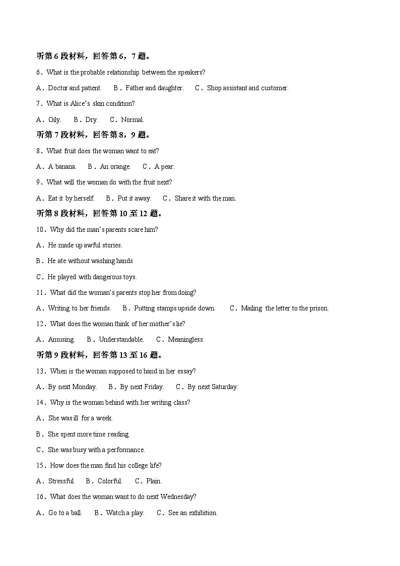 辽宁省县域重点高中2024-2025学年高二下学期期末考试英语试题（Word版附答案）第2页