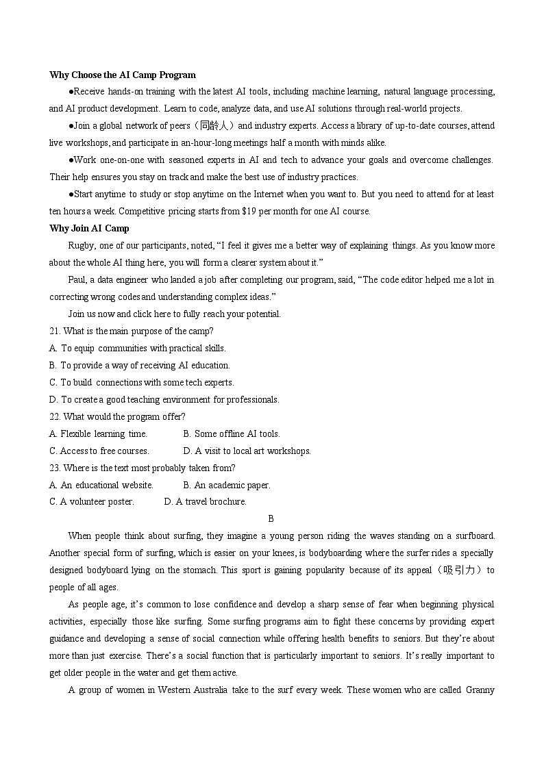 内蒙古自治区巴彦淖尔市2024-2025学年高一下学期期末考试英语试题（Word版附答案）第3页