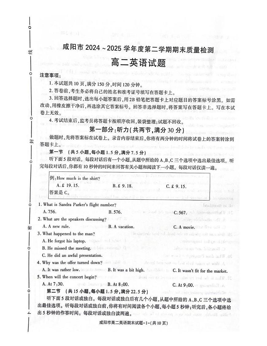 陕西省咸阳市2024-2025学年高二下学期期末考试英语试题（PDF版附答案）第1页