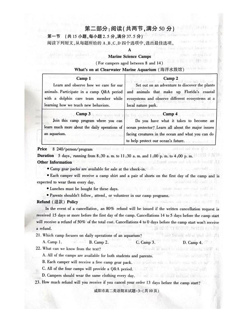 陕西省咸阳市2024-2025学年高二下学期期末考试英语试题（PDF版附答案）第3页