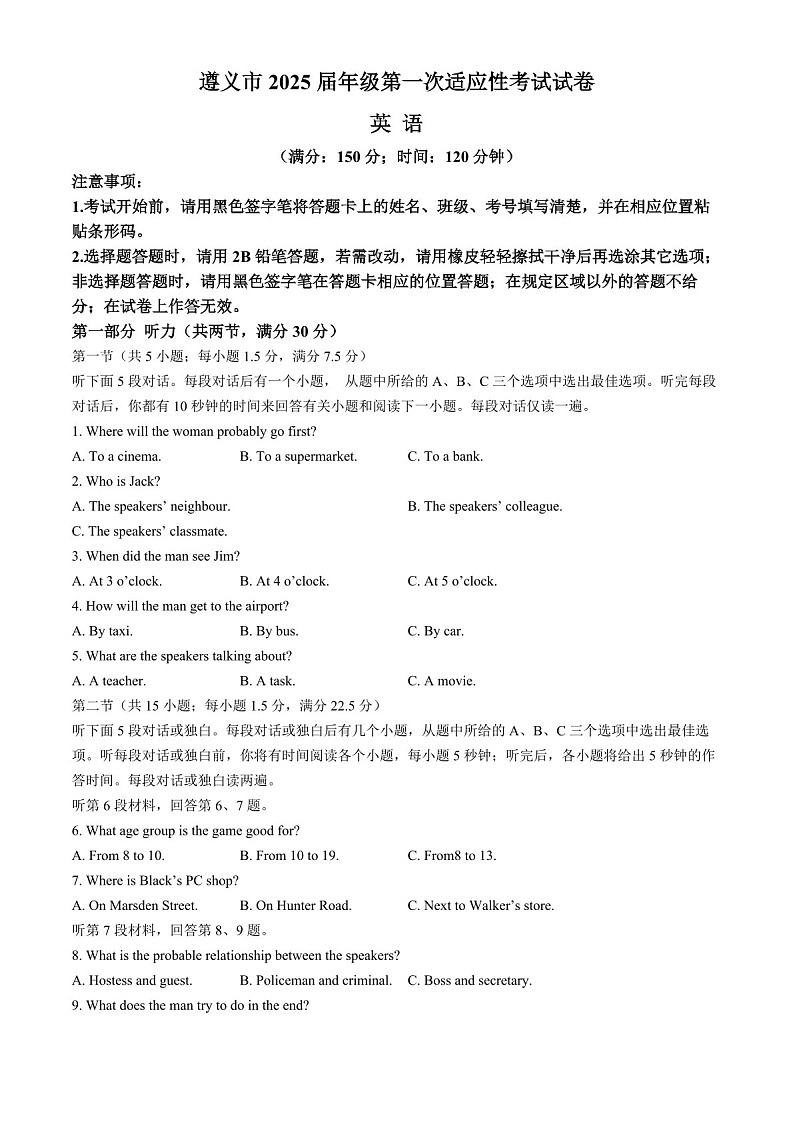 2025届贵州省遵义市高三下学期10月第一次适应性考试-英语试题（含答案）第1页