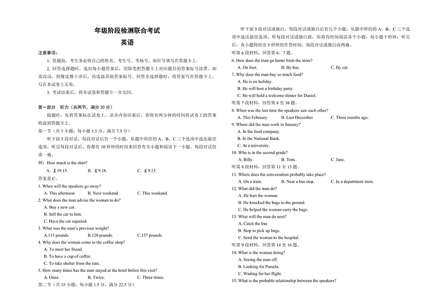 2025届湖南省金太阳高三下学期10月阶段检测-英语试题（含答案）第1页