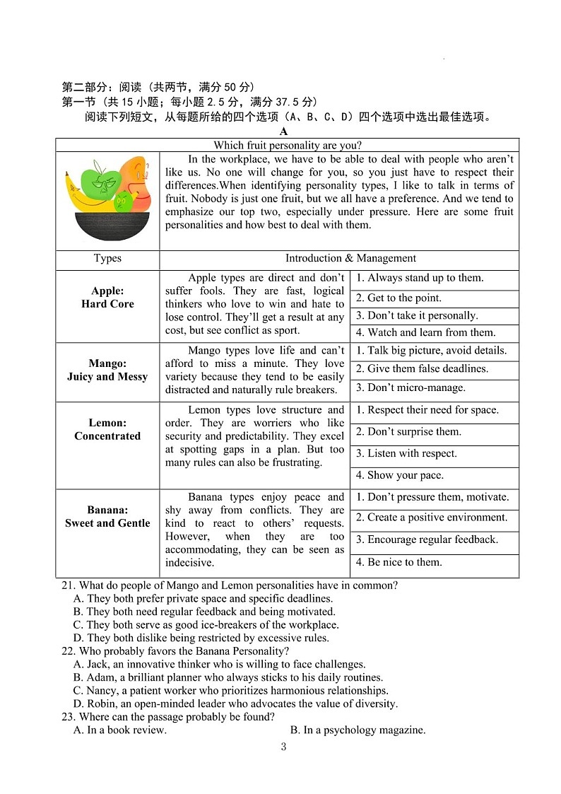 2025届江苏盐城五校联盟高三下学期10月考试-英语试题（含答案）第3页