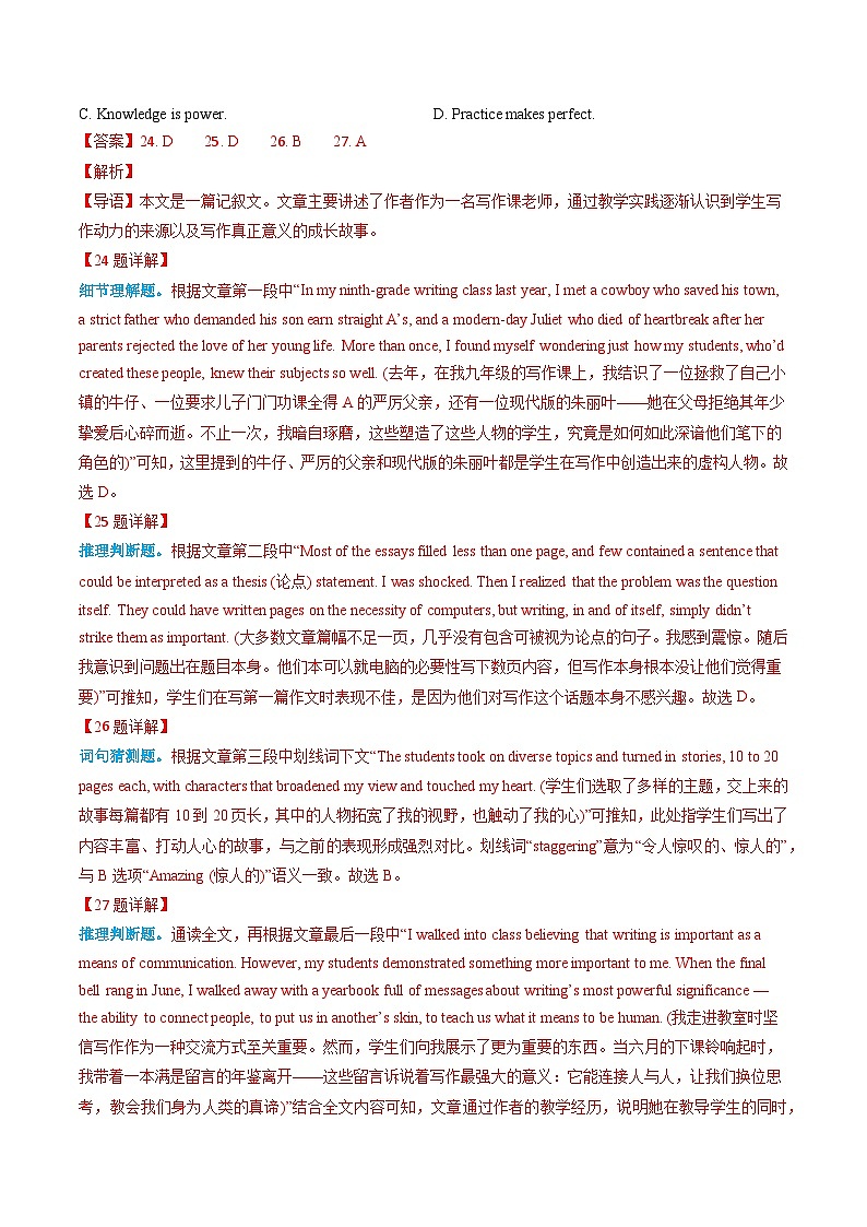 备战2026年高考英语（2025年真题分类汇编通用版）专题06阅读理解记叙文（全国通用）（解析版）第2页