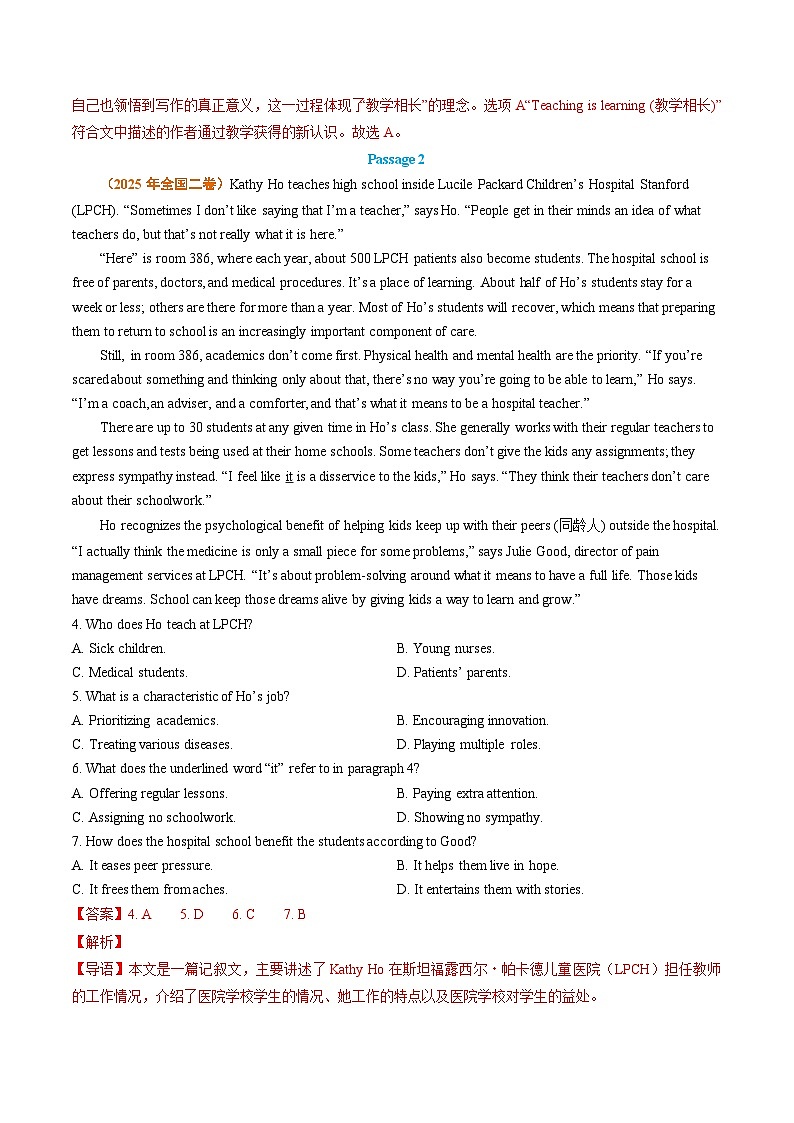 备战2026年高考英语（2025年真题分类汇编通用版）专题06阅读理解记叙文（全国通用）（解析版）第3页