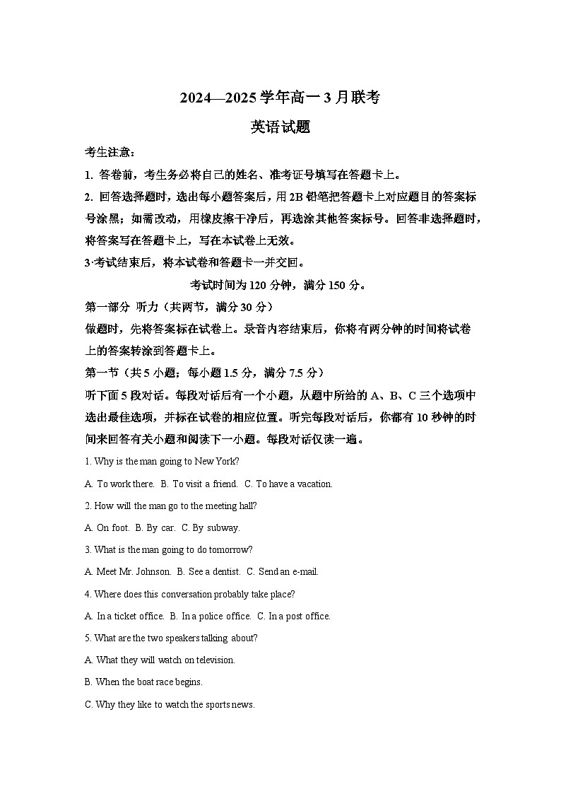 河南省青桐鸣大联考2024-2025学年高一下学期3月联考英语试卷（含答案）第1页