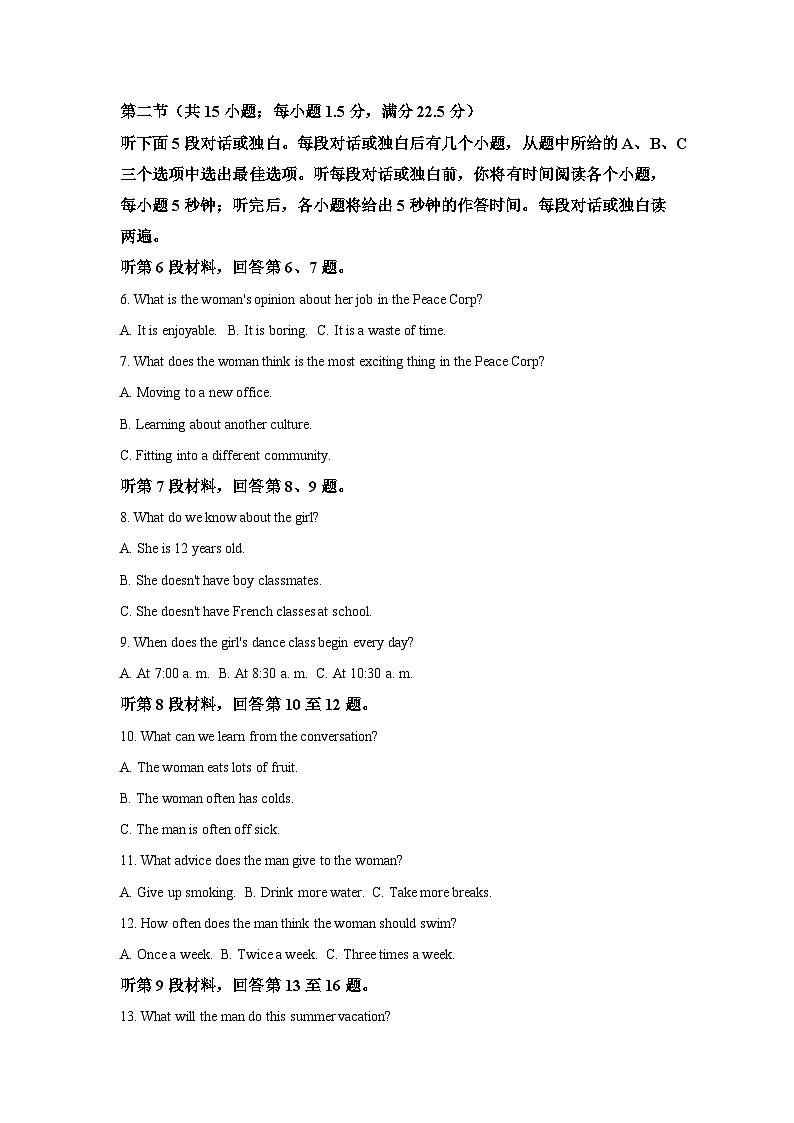 河南省青桐鸣大联考2024-2025学年高一下学期3月联考英语试卷（含答案）第2页