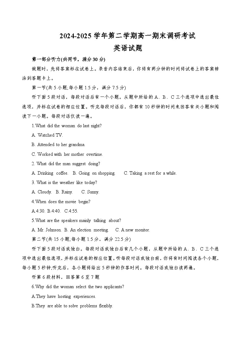 河北省保定市2024-2025学年高一下学期7月期末调研英语试卷第1页