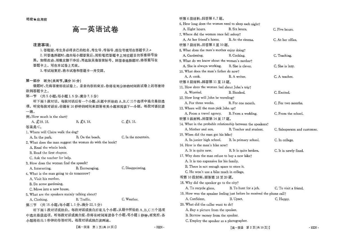 河南省创新发展联盟2024-2025学年高一下学期6月期末考试英语试卷第1页