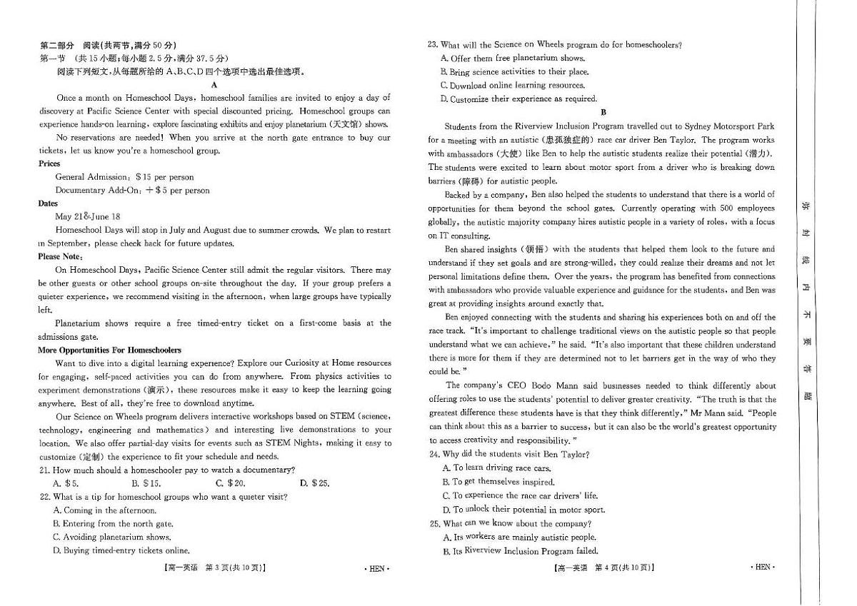 河南省创新发展联盟2024-2025学年高一下学期6月期末考试英语试卷第2页