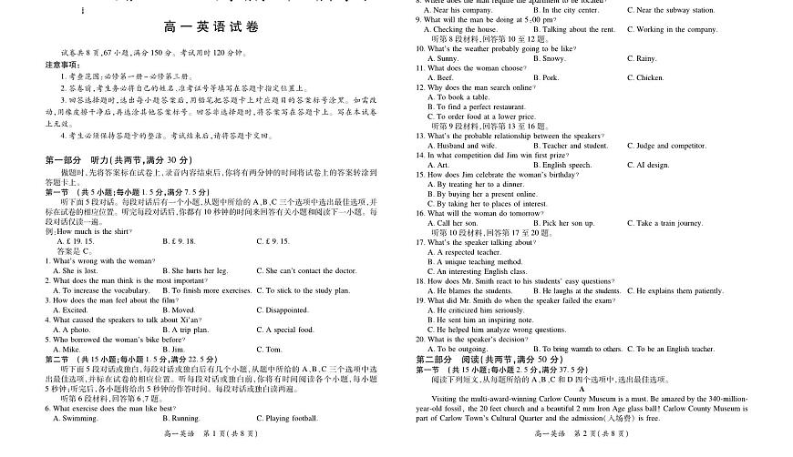江西省上进教育联考2024-2025学年高一下学期期末考试英语试卷第1页